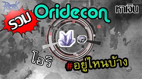 oridecon enriquecido|oridecon enriquecido ragnarok.